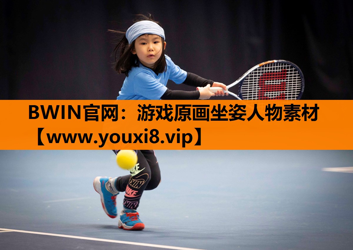 BWIN官网：游戏原画坐姿人物素