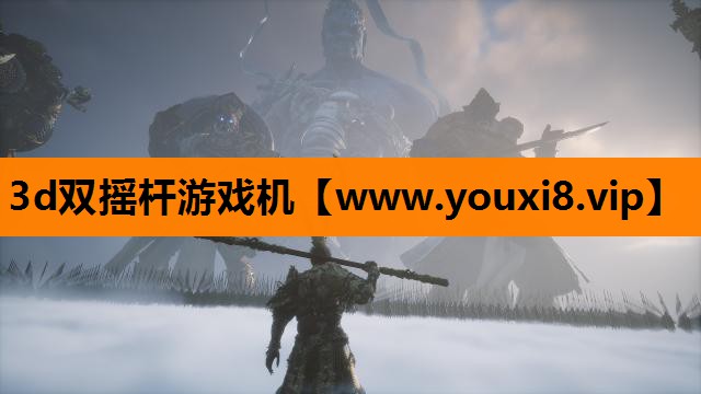 3d双摇杆游戏机