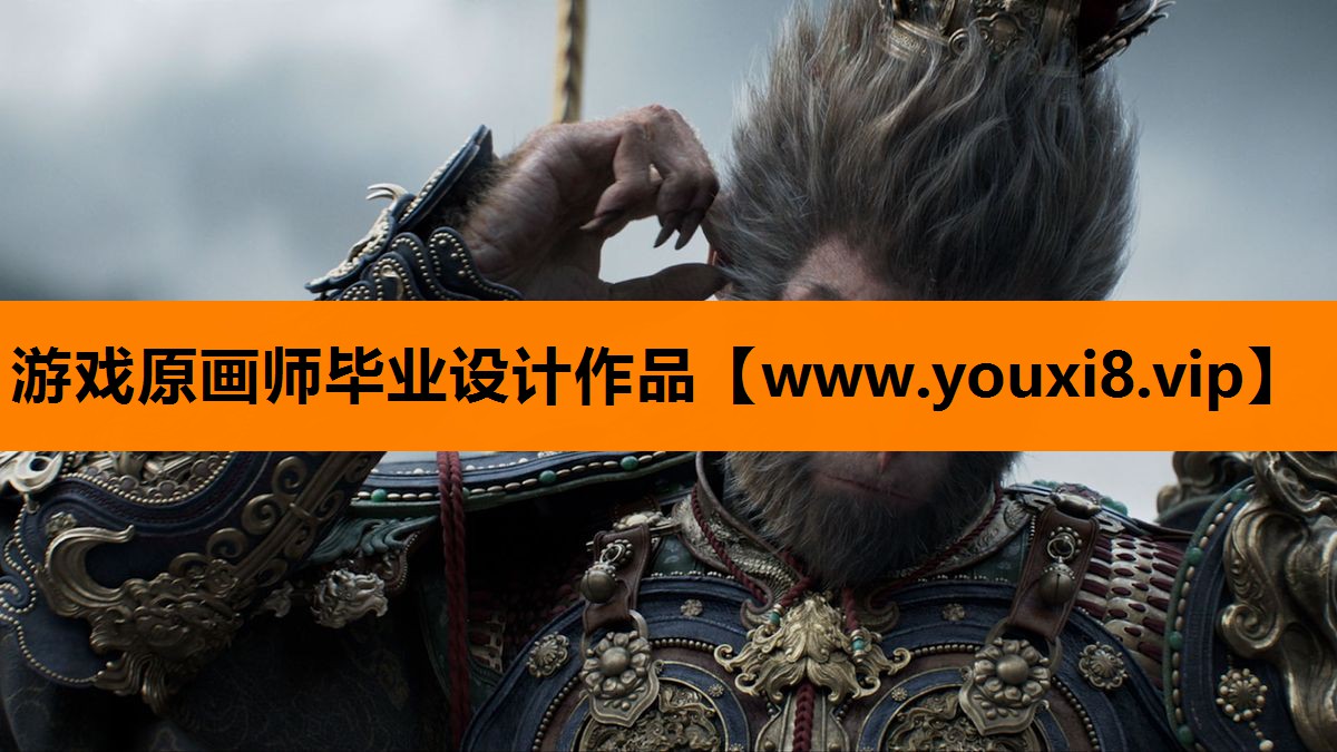 游戏原画师毕业设计作品