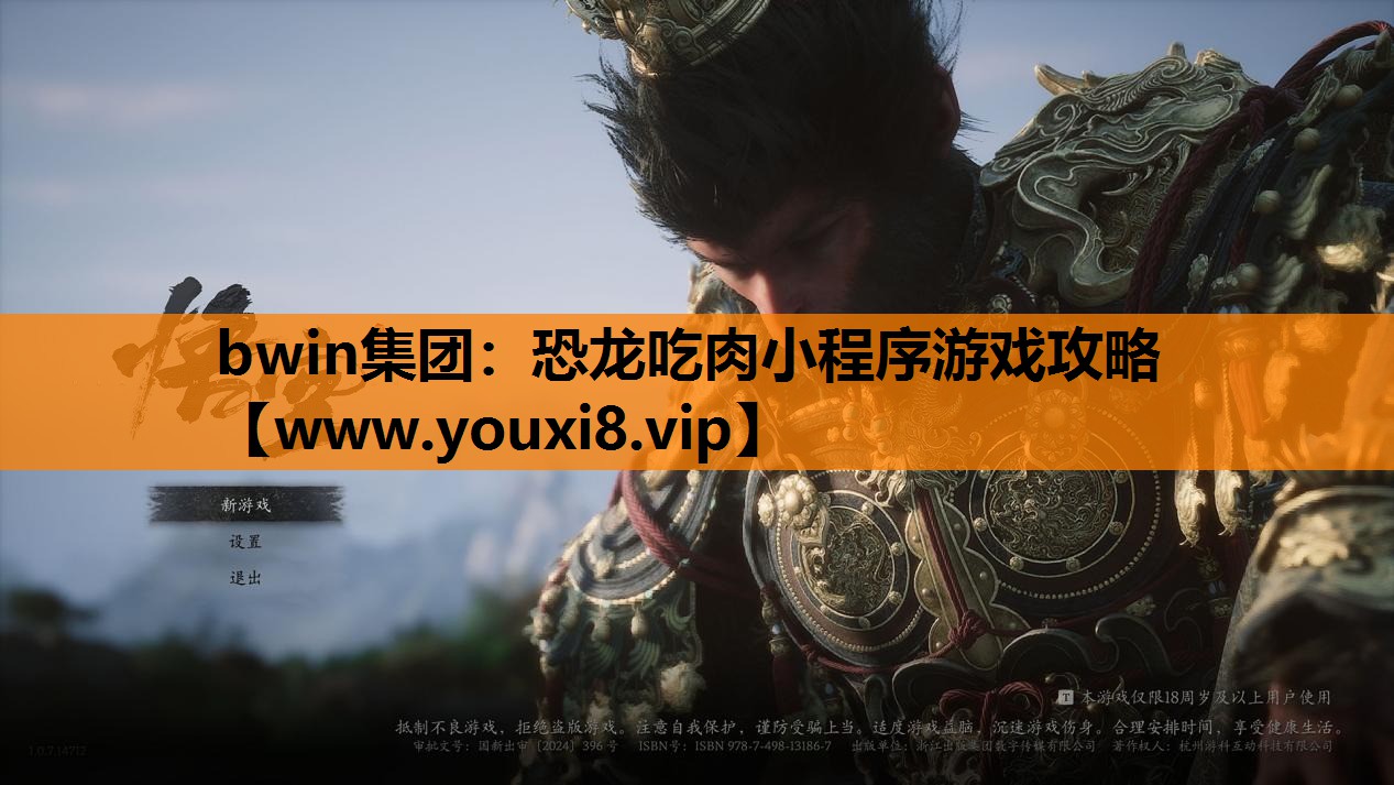 恐龙吃肉小程序游戏攻略